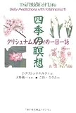 四季の瞑想: クリシュナムルティの一日一話