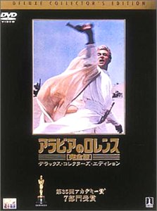 アラビアのロレンス DVD 完全版 デラックス・コレクターズ・エディション Amazon.co.jp: アラビアのロレンス【完全版】 デラックス