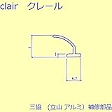 三協アルミ 補修部品 勝手口 気密材(枠)10m[3K0772] [WH]ホワイト *製品色・形状等仕様変更になる場合があります*