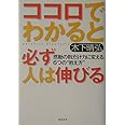 ココロでわかると必ず人は伸びる