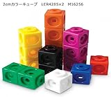2cmカラーキューブ　LER4285×2　M16256 文具・玩具 知育玩具 [並行輸入品]