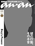 an・an (アン・アン) 2013年 11/20号 [雑誌] by リーディングヒッター