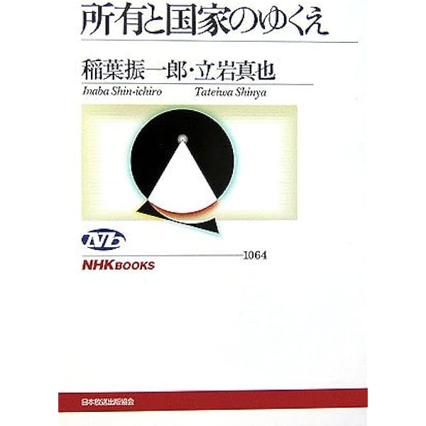 資本」論: 取引する身体/取引される身体 (ちくま新書) | 稲葉 振