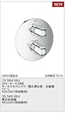 グローエ GROHE グローサーモ1000 グローサーモ1000サーモスタットシャワー埋込混合栓　化粧部 【19 984 00J】【1998400J】