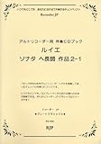 RG-029 グレートクラシックスシリーズ ルイエ ソナタへ長調 作品2-1 (RJPグレートクラシックス)