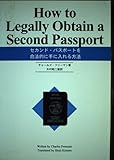 セカンド・パスポートを合法的に手に入れる方法