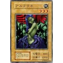 アルラウネ　初期　ダイス表記　有無セット　PSA10　Arlownay　遊戯王 アルラウネ 初期 ダイス表記 有無セット PSA10 Arlownay 遊戯王