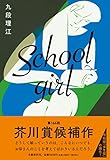 Schoolgirl
