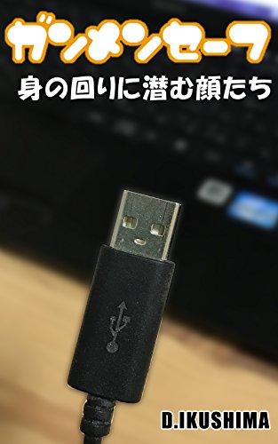 �K�������Z�[�t: �g�̉��ɐ��ފ炽��