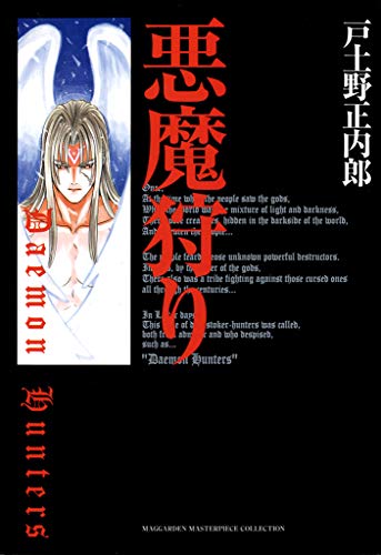 『悪魔狩り DaemonHunters』