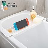 バスタブトレー バスタブラック 浴室用ラック バステーブル バスラック 伸縮式 ズレ防止 大容量 水切り お風呂用品 (白)