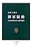 御家騒動―大名家を揺るがした権力闘争 御家騒動―大名家を揺るがした権力闘争