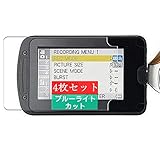 4枚 Sukix ブルーライトカット フィルム 、 パナソニック Panasonic HX-WA2 向けの 液晶保護フィルム ブルーライトカットフィルム シート シール 保護フィルム（非 ガラスフィルム 強化ガラス ガラス ケース カバー ） 修繕版