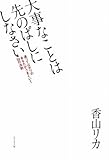 大事なことは先のばしにしなさいー迷ってばかりのあなたがうまくいく32の法則ー by rachel