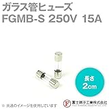 富士端子 FGMB-S ガラス管ヒューズ 1個 カートリッジタイプ (定格: AC250V 15A) (長さ: 2cm) (B種溶断型) NN
