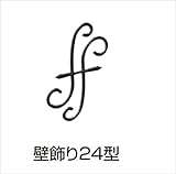 YKK ap　トラディシオン　壁飾り24型　BEP-24 『おしゃれ』