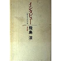 けれど空は青ページ けれど空は青: 飛鳥涼論 | 石原 信一 |本 | 通販 | Amazon