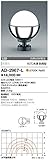 AD-2967-L 山田照明　電球色LEDガーデンライト(白熱60W相当)