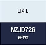 LIXIL 定尺材 室内ドア枠 NC156 ノンケーシングタイプ タテ部材 NZJD726 クリエダーク 定尺2100mm 2本入