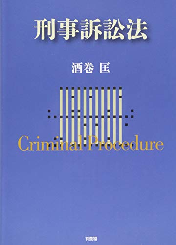 無料電子書籍 pdf 刑事訴訟法 バイ