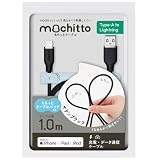 ベルモンド mochitto（もちっと） USB-A & ライトニングケーブル MFi認証 1m シリコン製 / 2.4A 急速充電/柔らかい 絡まない / iphone14 / 14 Pro/SE 対応 | B1043#7 サテンブラック