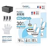 【即納在庫】 簡易トイレ 携帯トイレ 15年長期保存 可能 個包装 30～60回分 凝固剤 ポータブルトイレ 災害用 防臭 防菌 どこでも簡単トイレ 防災グッズ 携帯 軽量 トイレ 防災トイレ 介護用トイレ 災害用トイレ 非常用トイレ 高速道路 車 携帯ミニトイレ 防災 高齢者 登山 旅行 キャンプ 備蓄 地震 避難 災害 断水 自宅 法人 学校 地震震災時等トイレ確保 1回分個包装 (60回分)