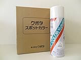 クボタ スポットカラー カラースプレー 480ml 純正スプレー缶 白4号 07935-50441 1本 トラクター コンバイン 補修 白色