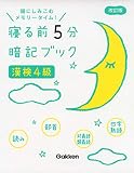 漢検4級 改訂版