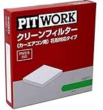 ピットワーク(Pitwork) クリーンフィルター 花粉対応タイプ 日産純正部品 AY684-DA002