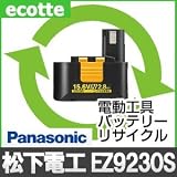 【お預かり再生】 パナソニック EZ9230S 15.6V 電池パック セル 詰め替えサービス 1個 【6ヶ月保証付き】 Nタイプ バッテリー 交換 充電