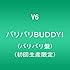 バリバリBUDDY!（初回限定生産＜バリバリ盤＞）