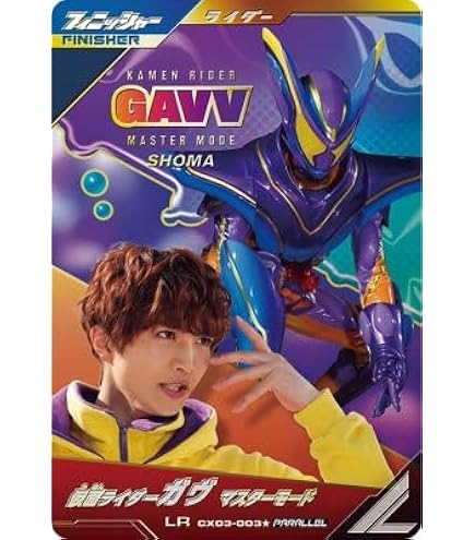 Amazon.co.jp: ガンバレジェンズ PCX-024 仮面ライダーカリエス