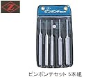 岡田金属 ピンポンチセット5本組 4026