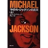 救済 マイケル ジャクソン 児童性的虐待疑惑 1993年 の真相 All That S Mj ジェラルディン ヒューズ 寺尾和子 本 通販 Amazon