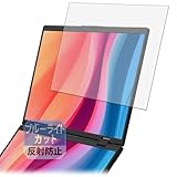 Leipsden サンコー 上下2画面拡張ポータブルモニター DMAC24HBK 14インチ (メインディスプレイ) ディスプレイ 対応 Blue Shield 保護 フィルム ブルーライトカット 目に優しい 反射低減 日本製