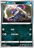 ポケモンカードゲーム PK-S1W-036 グレッグル C