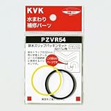 KVK 排水スリップパッキンセット 25(1)用【PZVR54-25】排水部品目皿ゴミ受け【PZVR5425】