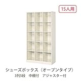 シューズボックス　BS-SP15H3(N) 井上金庫