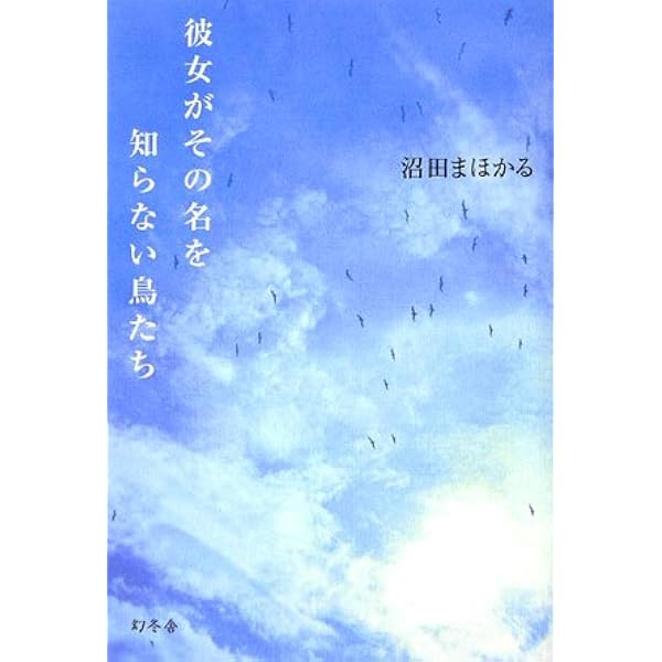 猫鳴り | 沼田 まほかる |本 | 通販 | Amazon