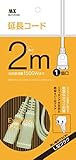 マクサー EDLP 1口 延長コード 白 2m 【1本】