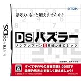 DSパズラーナンプレファン&お絵かきロジック
