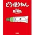 鰻和弘「どう使うねん」