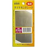 （業務用20セット）H&H 電着ダイヤモンドシート/研磨材 【#1000】 粘着テープ式/カット可 DIA-1000 〔業務用/家庭用/DIY〕
