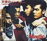 天使のジェラシー ～マジック・ベストコレクション