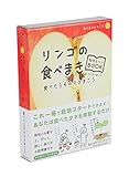 食べまき栽培BOOK リンゴ