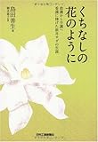 くちなしの花のように