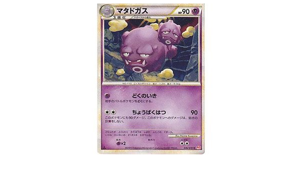 Amazon マタドガス ポケモンカードゲーム ハートゴールドコレクション Pchg 36 レア トレカ 通販