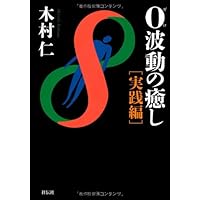 脳をリセットすれば、体はたちまち治りだす 治癒へのスイッチは最初の1分で決まる 脳をリセットすれば、体はたちまち治りだす:治癒へのスイッチは