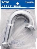 TOTO トラップ部(パイプ径32mm) THY560