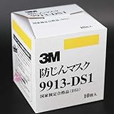 PM2.5 80.0%以上カット 3M 防じんマスク9913-DS1 11枚入 大気汚染対策マスク花粉対策にも [その他]